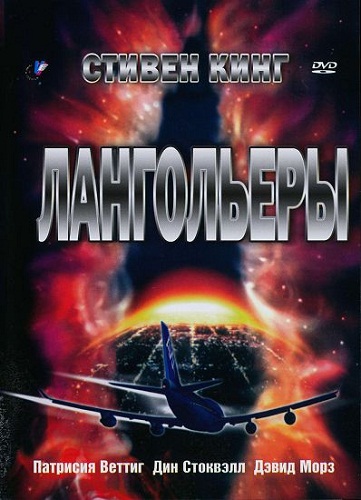 Смотреть Стивен Кинг : Лангольеры / The Langoliers DVDRip 1995 /  онлайн