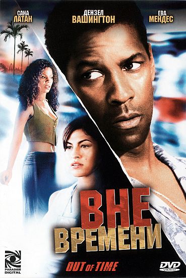 Смотреть Вне времени / Out of Time HDRip 2003 /  онлайн