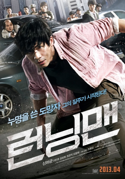 Смотреть Беглец / Running Man / Reonningmaen HDTVRip 2013 /  онлайн