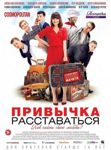 Смотреть Привычка расставаться HDRip 2013 /  онлайн