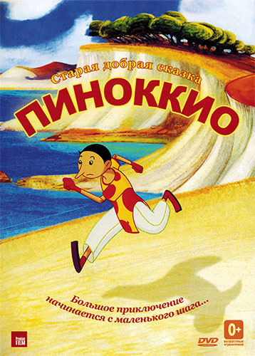 Смотреть Пиноккио / Pinocchio HDRip 2012 /  онлайн