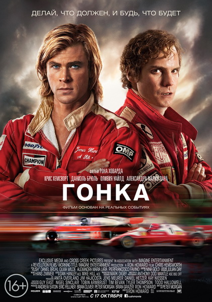 Смотреть Гонка / Rush HDRip 2013 /  онлайн