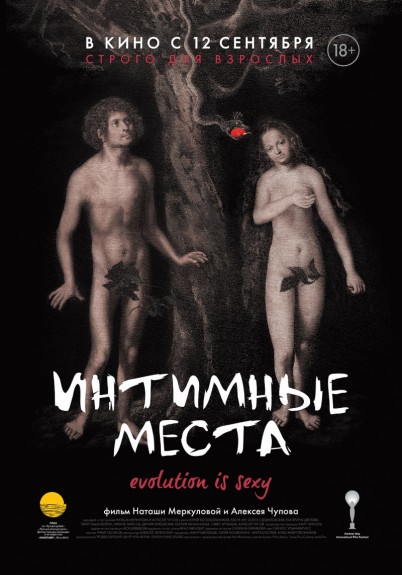Смотреть Интимные места WEB-DLRip 2013 /  онлайн