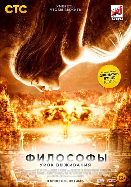 Смотреть Философы: Урок выживания / The Philosophers HDRip 2013 /  онлайн