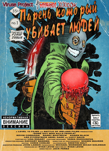 Смотреть Парень, который убивает людей / Some Guy Who Kills People HDRip 2011 /  онлайн