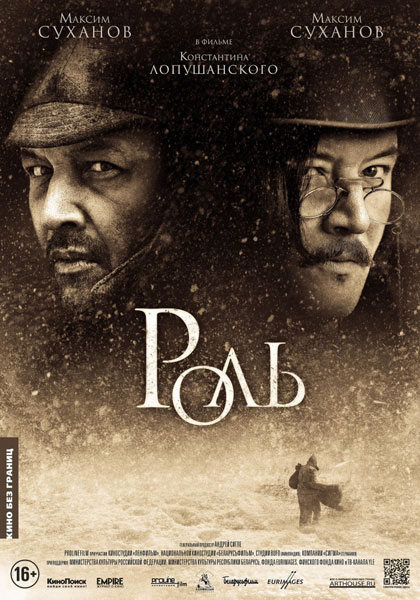 Смотреть Роль HDRip 2013 /  онлайн