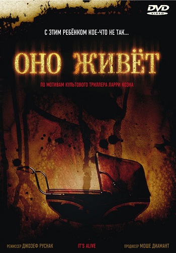 Смотреть Оно живое / Оно Живет / It's Alive HDRip 2008 /  онлайн