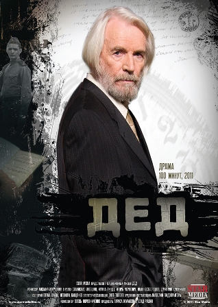 Смотреть Дед WEB-DLRip 2012 /  онлайн