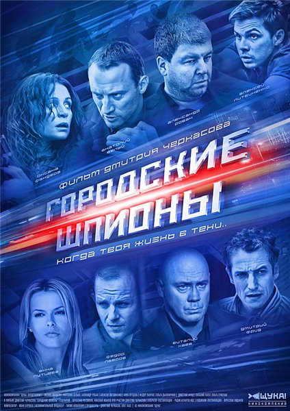Смотреть Городские шпионы (1 сезон) SATRip 2013 /  онлайн