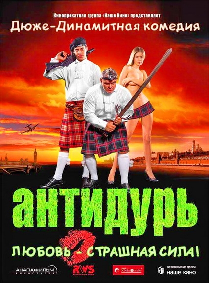 Смотреть Антидурь HDTVRip 2007 /  онлайн