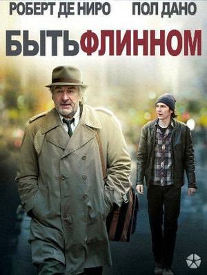 Смотреть Быть Флинном / Being Flynn HDRip 2012 /  онлайн