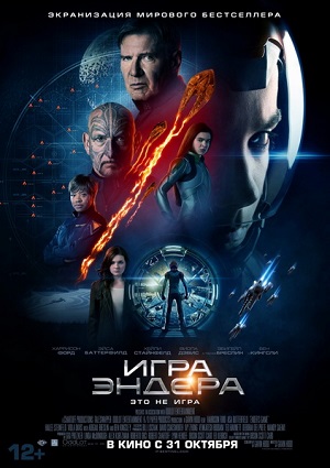Игра Эндера / Ender's Game