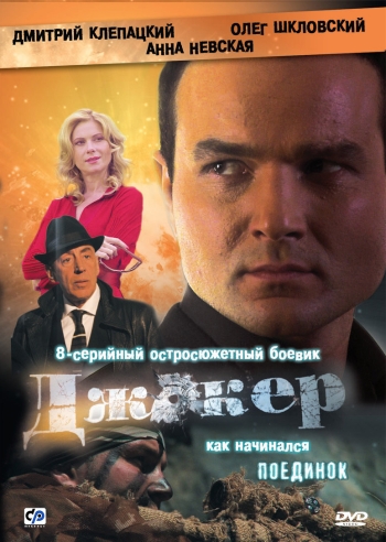 Смотреть Джокер [1-8 серии из 8] DVDRip 2010 /  онлайн