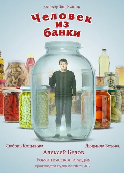 Смотреть Человек из банки DVDRip 2012 /  онлайн