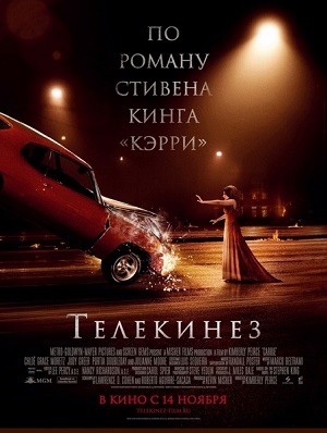 Смотреть Стивен Кинг: Телекинез / Carrie HDRip 2013 /  онлайн