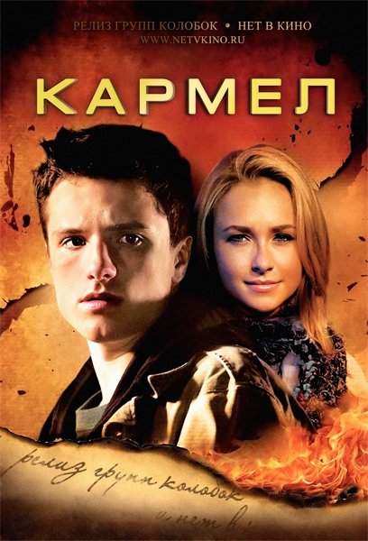 Смотреть Кармел / The Forger HDRip 2012 /  онлайн