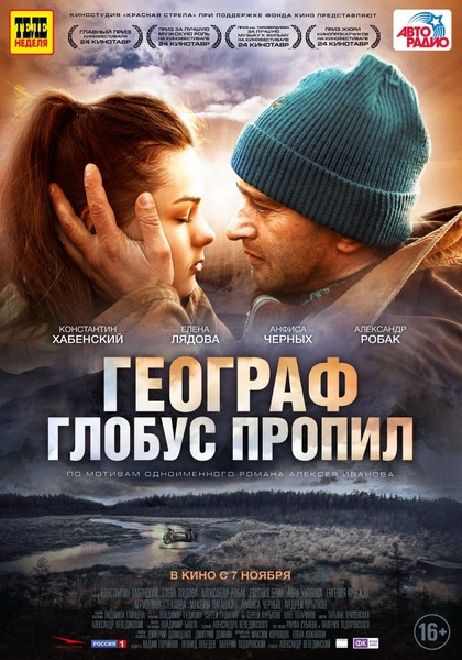 Смотреть Географ глобус пропил HDRip 2013 /  онлайн
