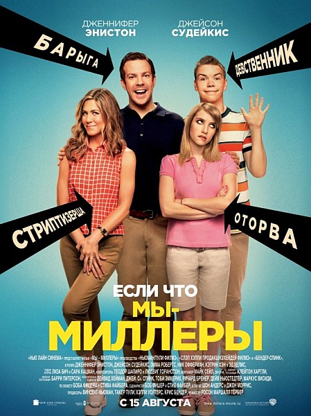 Смотреть Мы-Миллеры / We're the Millers HDRip 2013 /  онлайн