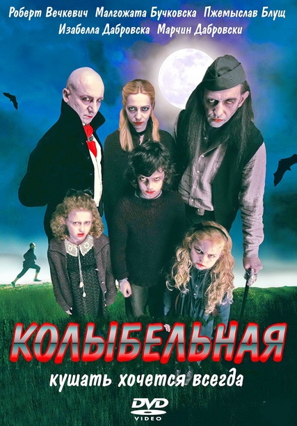 Смотреть Колыбельная / Kolysanka DVDRip 2010 /  онлайн