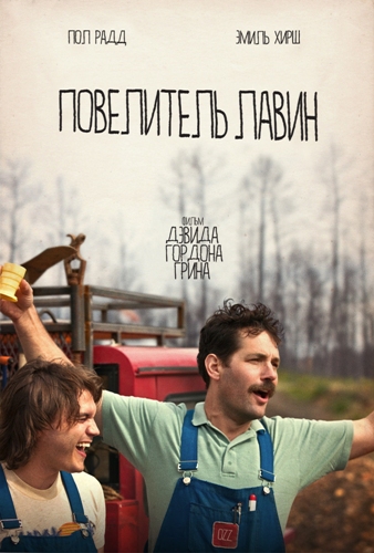 Смотреть Повелитель лавин / Prince Avalanche HDRip 2013 /  онлайн
