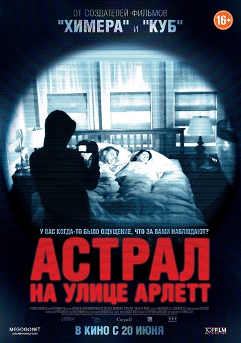 Смотреть Астрал на улице Арлетт / Улица Арлетт, 388 / 388 Arletta Avenue BDRip 2011 /  онлайн