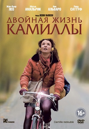 Смотреть Двойная жизнь Камиллы / Camille redouble HDRip 2012 /  онлайн