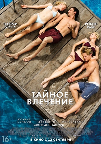 Смотреть Тайное влечение / Adore HDRip 2013 /  онлайн