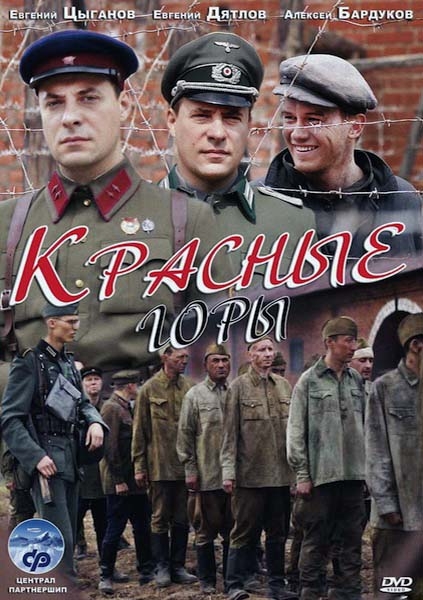 Смотреть Красные горы (Все серии) SATRip 2013 /  онлайн