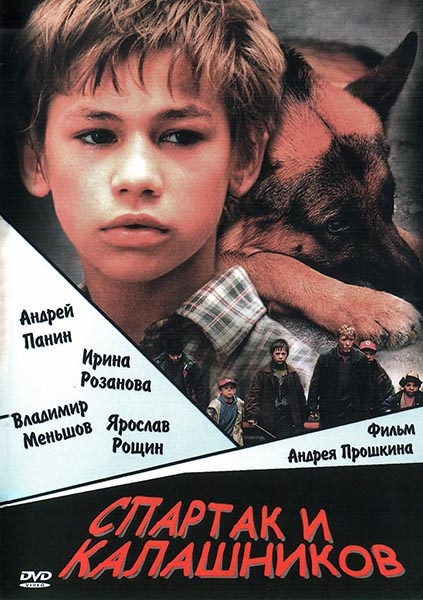 Смотреть Спартак и Калашников DVDRip 2002 /  онлайн