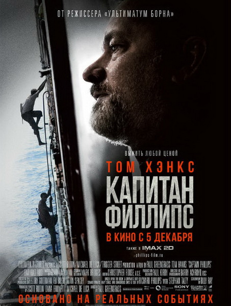 Смотреть Капитан Филлипс / Captain Phillips HDRip 2013 /  онлайн
