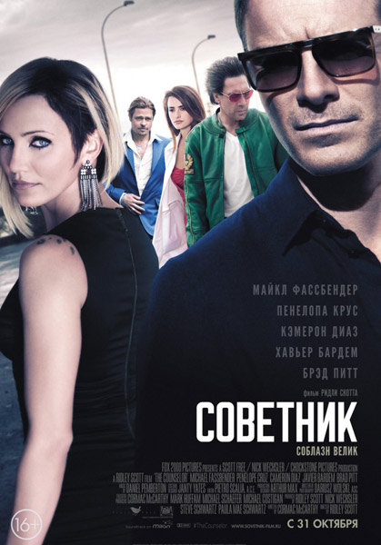 Смотреть Советник / The Counselor HDRip 2013 /  онлайн