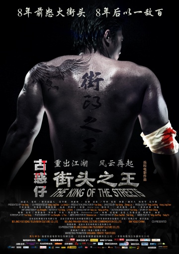 Смотреть Король улиц / The King of the Streets HDRip 2012 /  онлайн