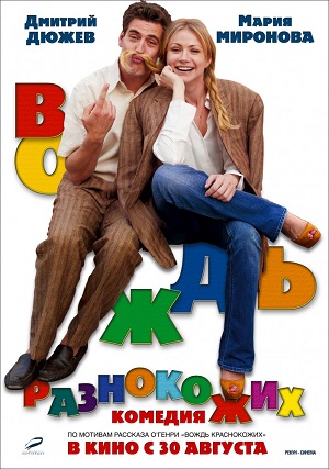 Смотреть Вождь разнокожих HDRip 2012 /  онлайн