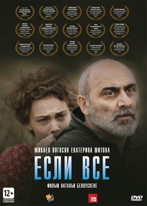 Смотреть Если все / If Only Everyone DVDRip 2012 /  онлайн