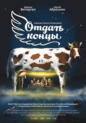 Смотреть Отдать концы WEBRip  2013 /  онлайн