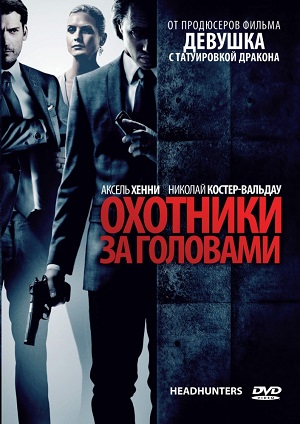 Смотреть Охотники за головами / Headhunters / Hodejegerne HDRip 2011 /  онлайн