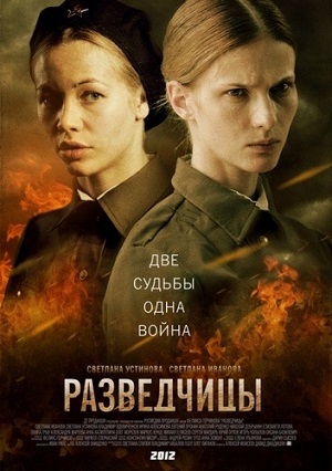 Смотреть Разведчицы [01-12 из 12] DVDRip 2013 /  онлайн