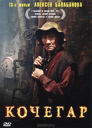 Смотреть Кочегар DVDRip 2010 /  онлайн