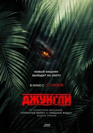 Смотреть Джунгли / The Jungle WEB-DLRip 2013 /  онлайн