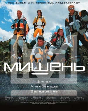 Смотреть Мишень DVDRip 2011 /  онлайн