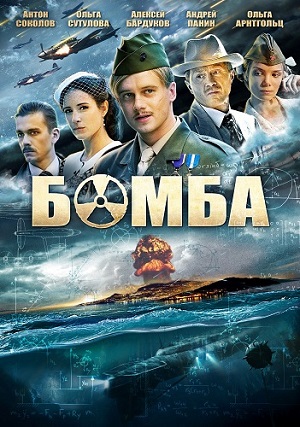 Смотреть Бомба SATRip 2013 /  онлайн