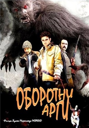 Смотреть Оборотни Арги / Lobos de Arga HDRip 2011 /  онлайн