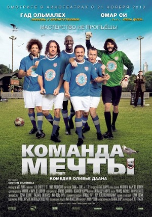 Команда Мечты / Les seigneurs