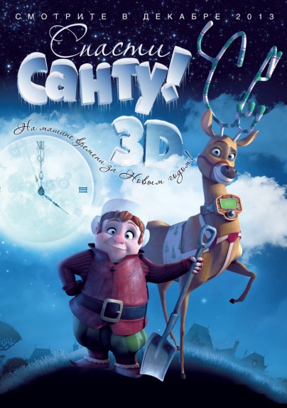 Смотреть Спасти Санту / Saving Santa HDRip 2013 /  онлайн