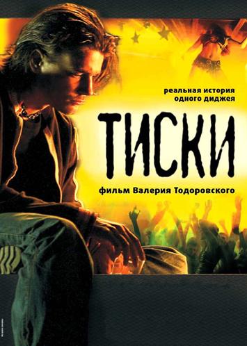 Смотреть Тиски DVDRip 2007 /  онлайн