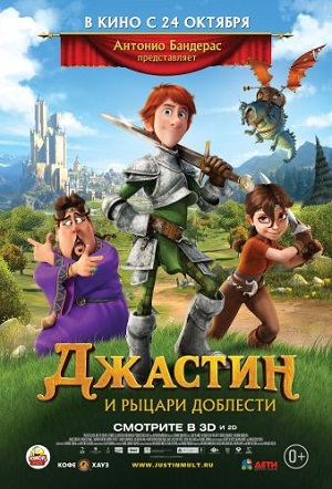Смотреть Джастин и рыцари доблести / Justin and the Knights of Valour DVDRip 2013 /  онлайн