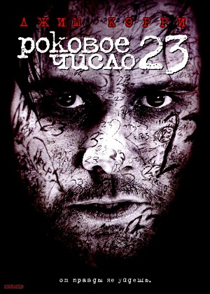 Смотреть Роковое число 23 / The Number 23 BDRip 2007 /  онлайн