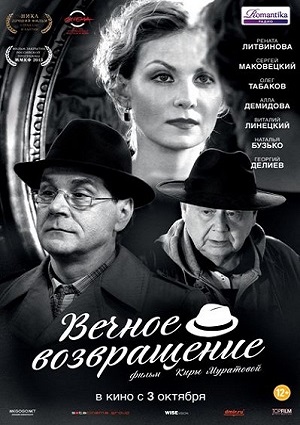 Смотреть Вечное возвращение DVDRip 2012 /  онлайн