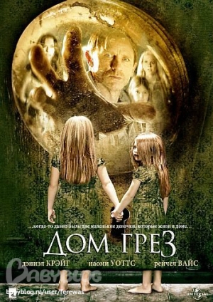 Смотреть Дом грёз / Dream House HDRip 2011 /  онлайн
