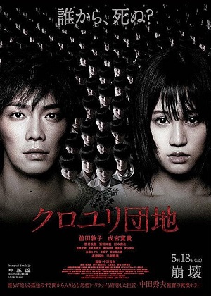 Смотреть Комплекс / The Complex / Kuroyuri danchi HDRip 2013 /  онлайн